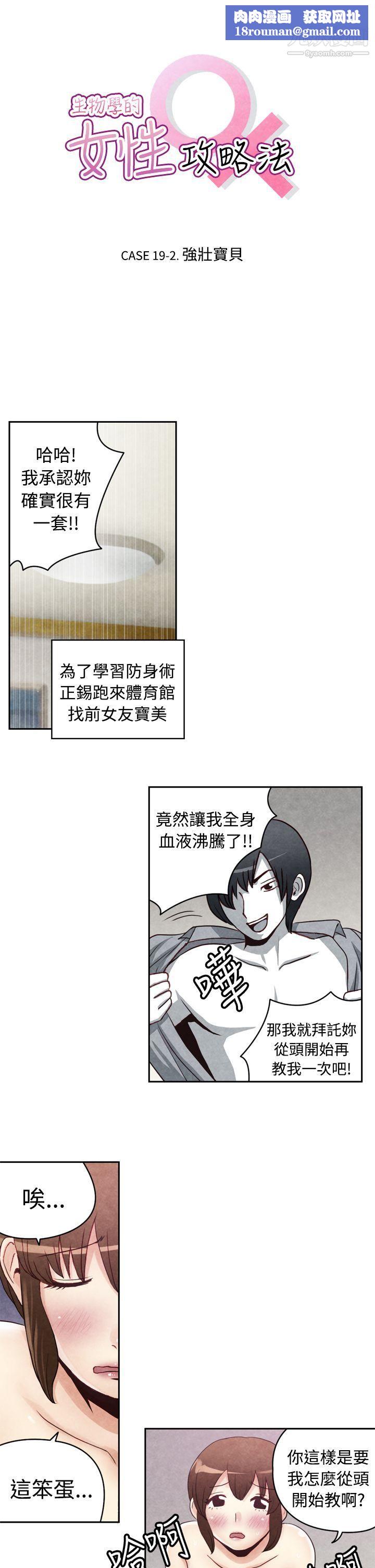 生物学的女性攻略法CASE-19-2.-强壮宝贝
