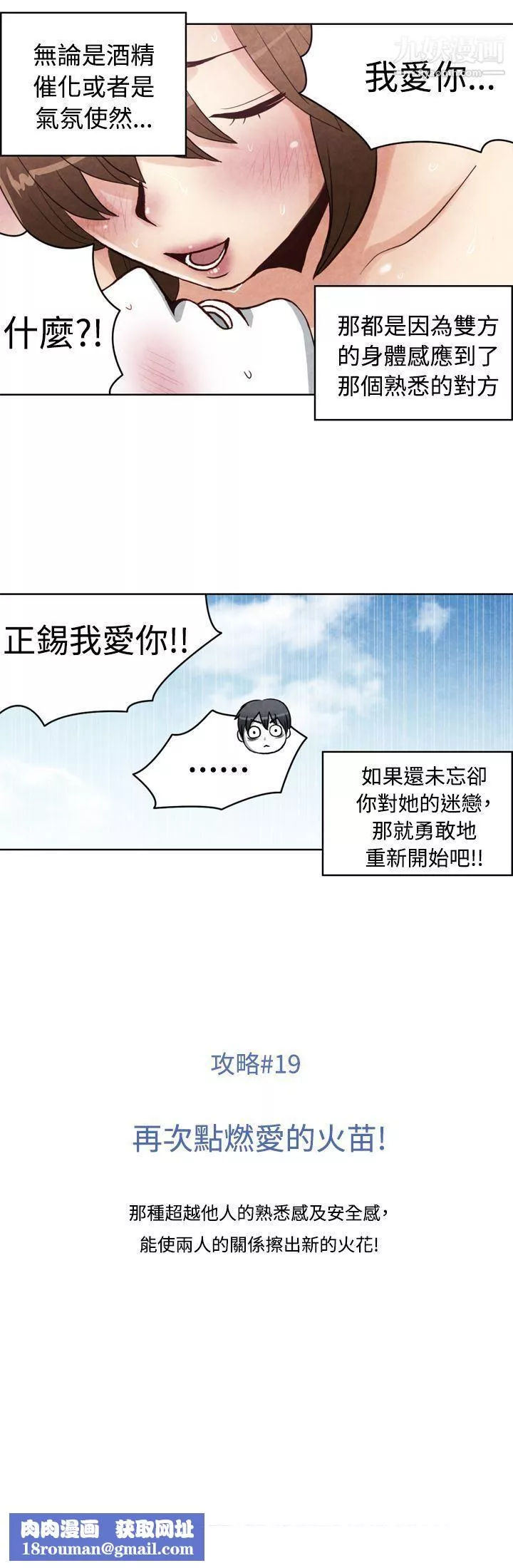 生物学的女性攻略法-CASE-19-2.-强壮宝贝 - 图片 9