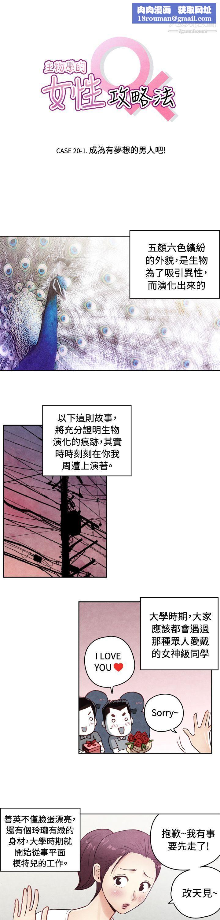 生物学的女性攻略法CASE-20-1.-成为有梦想的男人吧