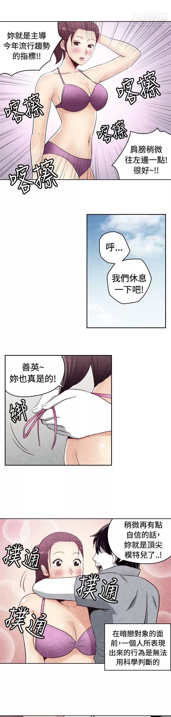 生物学的女性攻略法-CASE-20-1.-成为有梦想的男人吧 - 图片 4