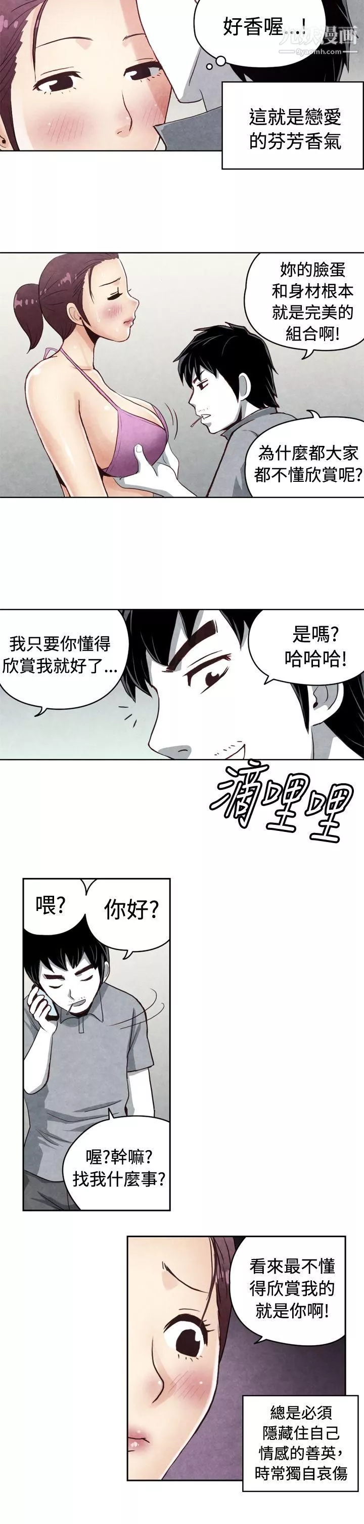 生物學的女性攻略法CASE-20-1.-成為有夢想的男人吧