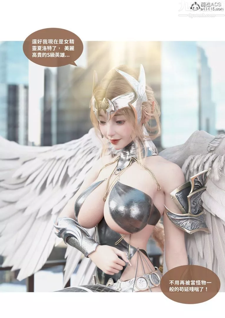[3D]圣光夏洛特-最终话 - 图片 28