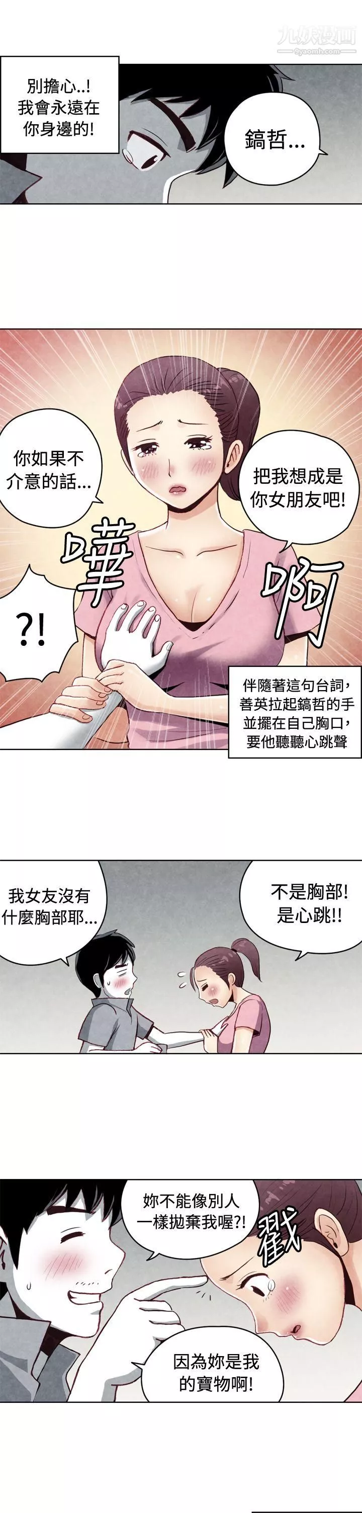 生物學的女性攻略法CASE-20-1.-成為有夢想的男人吧
