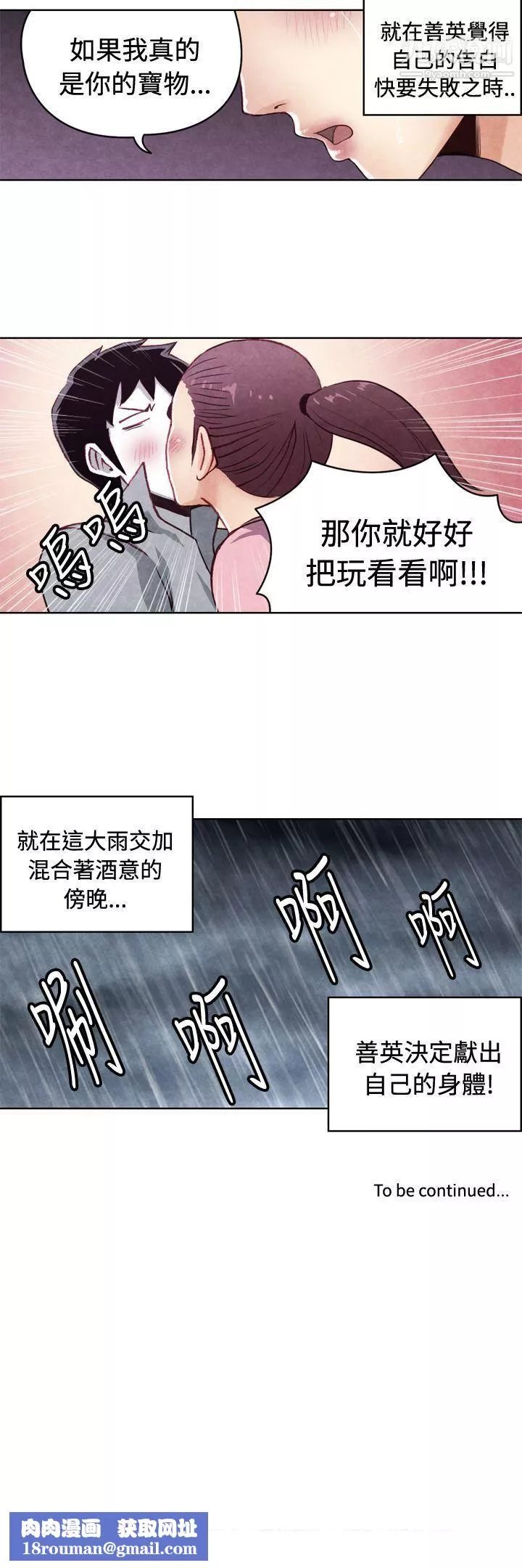 生物學的女性攻略法CASE-20-1.-成為有夢想的男人吧