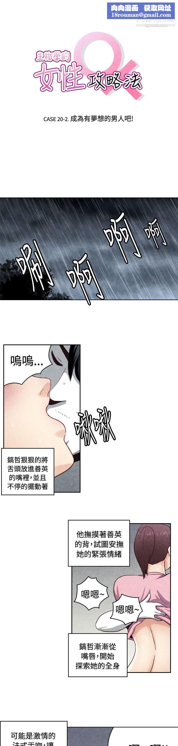 生物学的女性攻略法CASE-20-2.-成为有梦想的男人吧