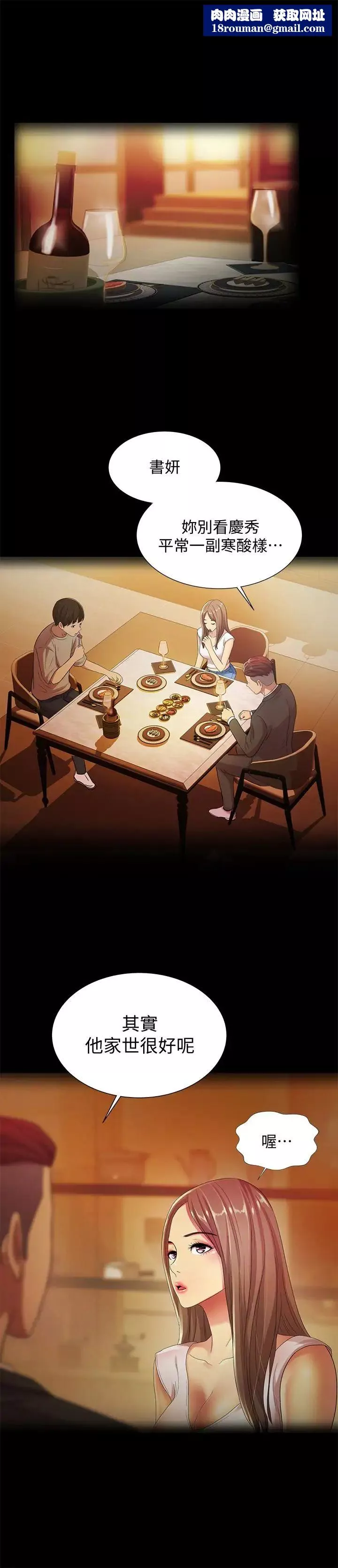 朋友,女朋友第30話-我想把他搶過來!