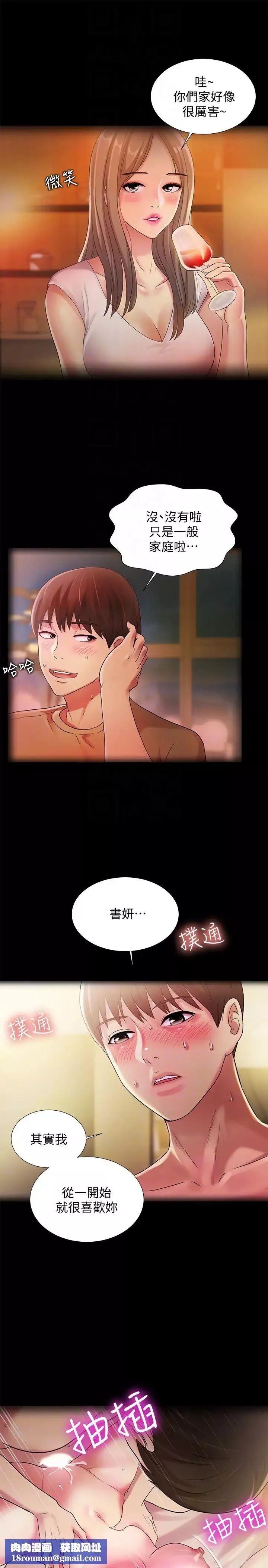 朋友,女朋友第30話-我想把他搶過來!