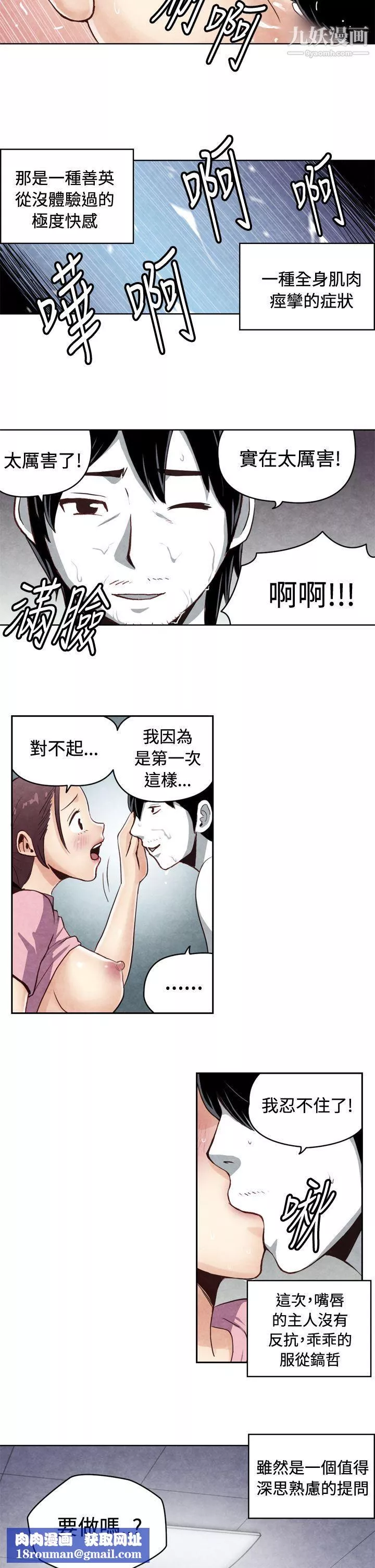 生物學的女性攻略法CASE-20-2.-成為有夢想的男人吧
