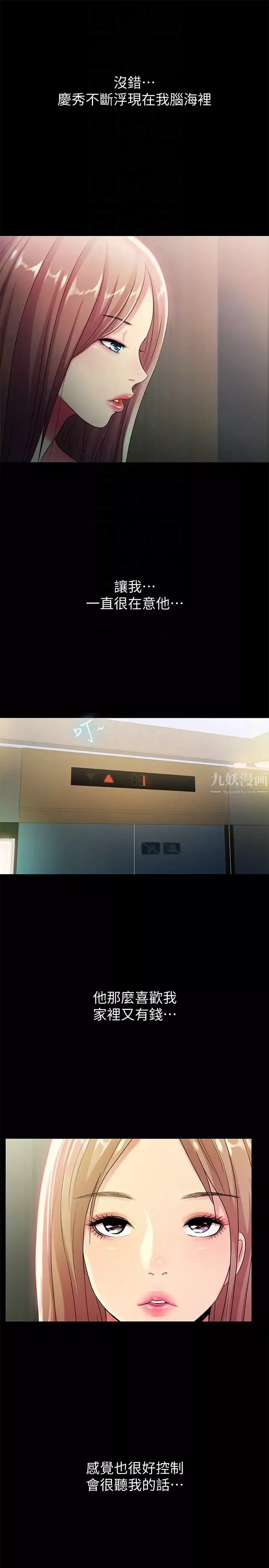 朋友,女朋友-第30话-我想把他抢过来! - 图片 25
