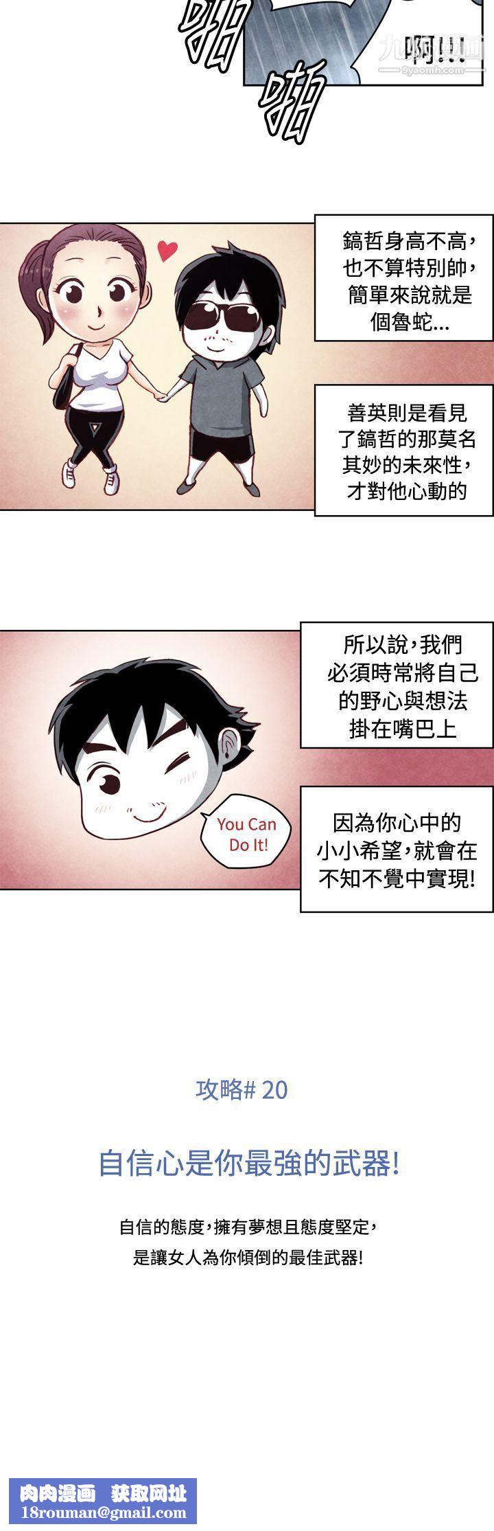 生物学的女性攻略法CASE-20-2.-成为有梦想的男人吧