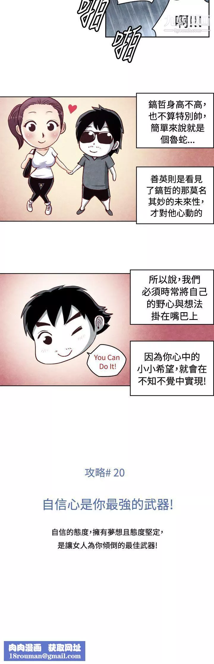 生物学的女性攻略法-CASE-20-2.-成为有梦想的男人吧 - 图片 10