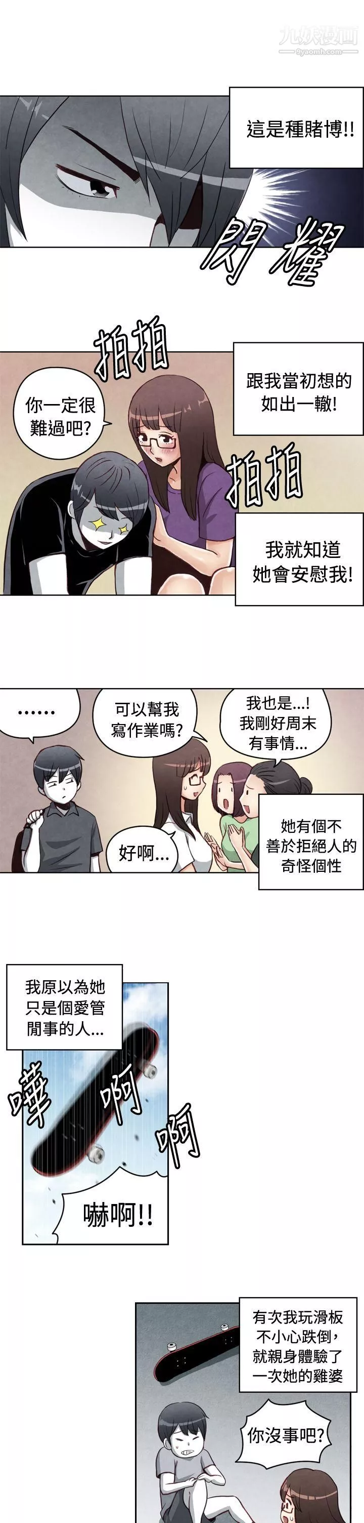 生物學的女性攻略法CASE-21-1.-不懂拒絕的女子
