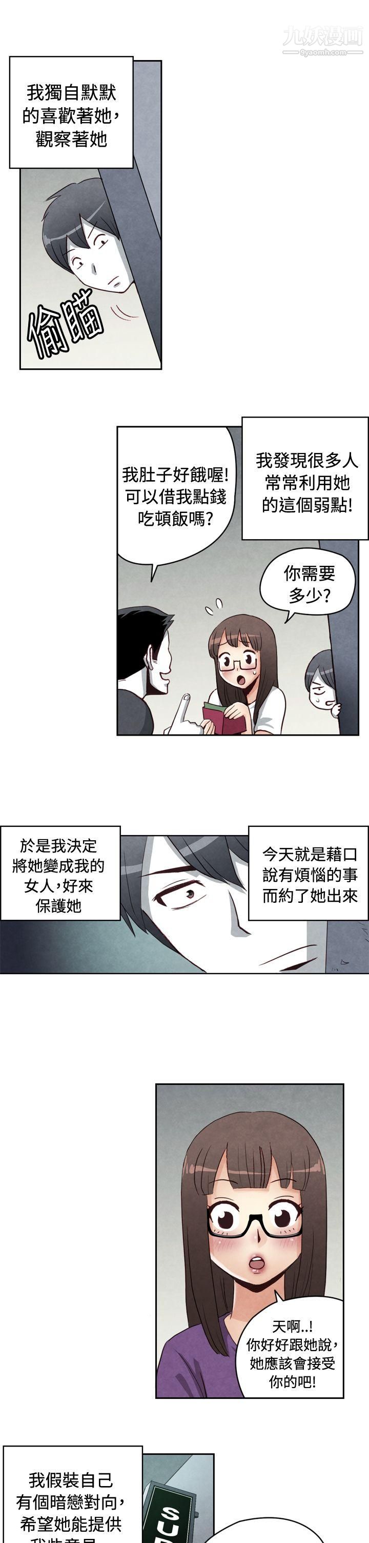 生物學的女性攻略法CASE-21-1.-不懂拒絕的女子