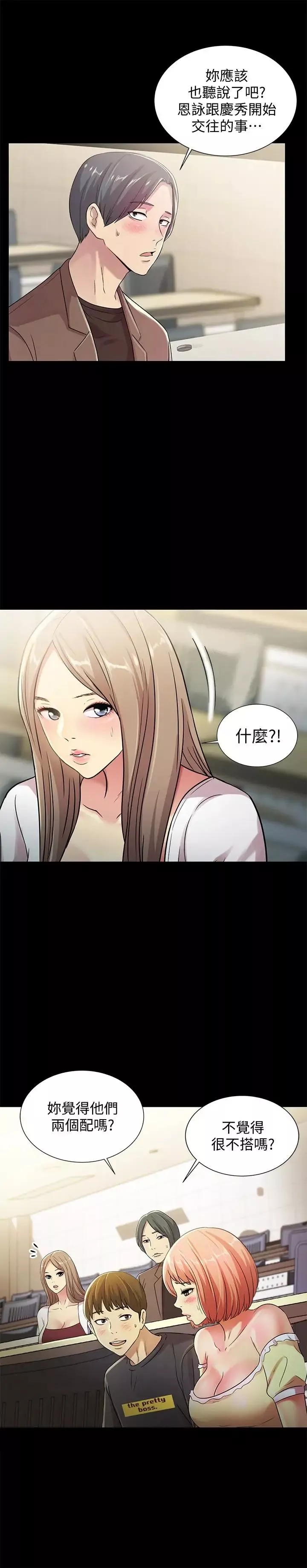 朋友,女朋友-第30话-我想把他抢过来! - 图片 32