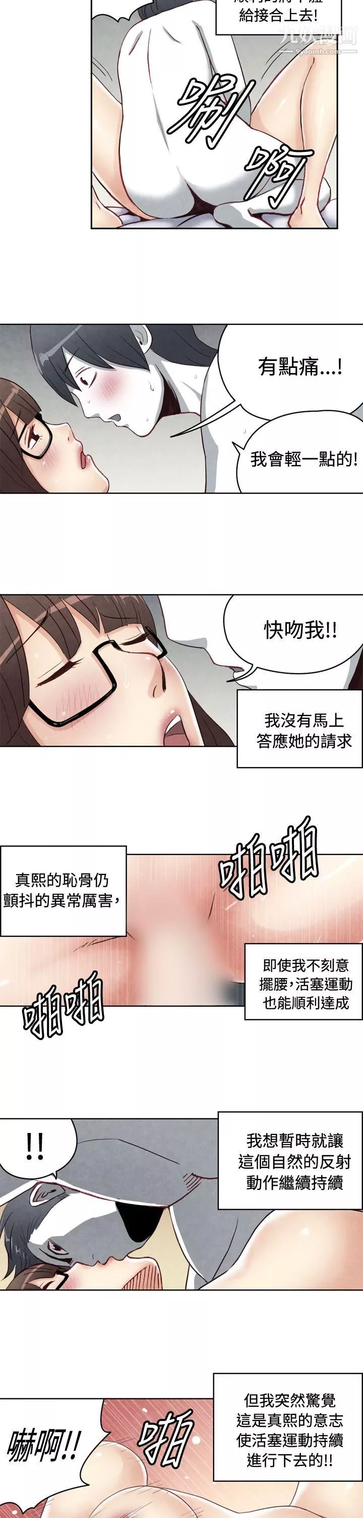 生物學的女性攻略法最終話