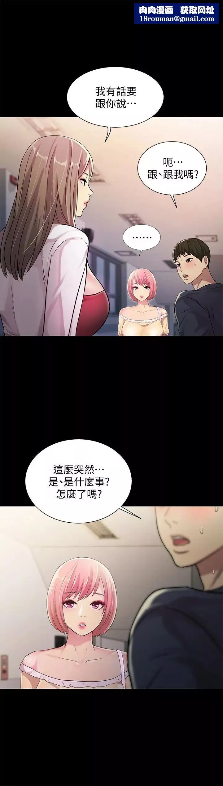 朋友,女朋友第31話-我今天不回家了!