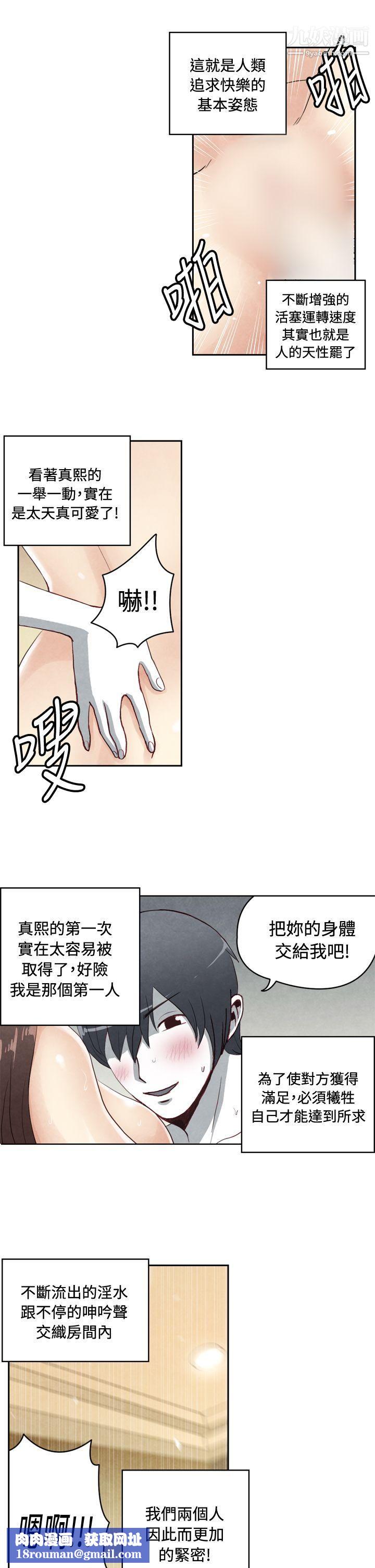 生物学的女性攻略法最终话