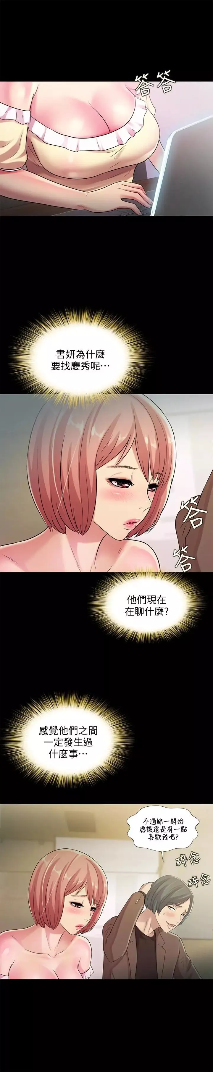 朋友,女朋友-第31话-我今天不回家了! - 图片 5