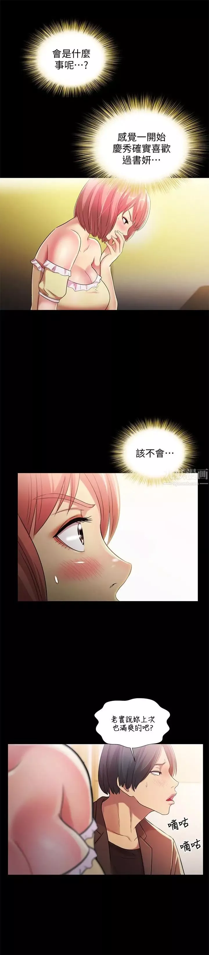 朋友,女朋友第31話-我今天不回家了!
