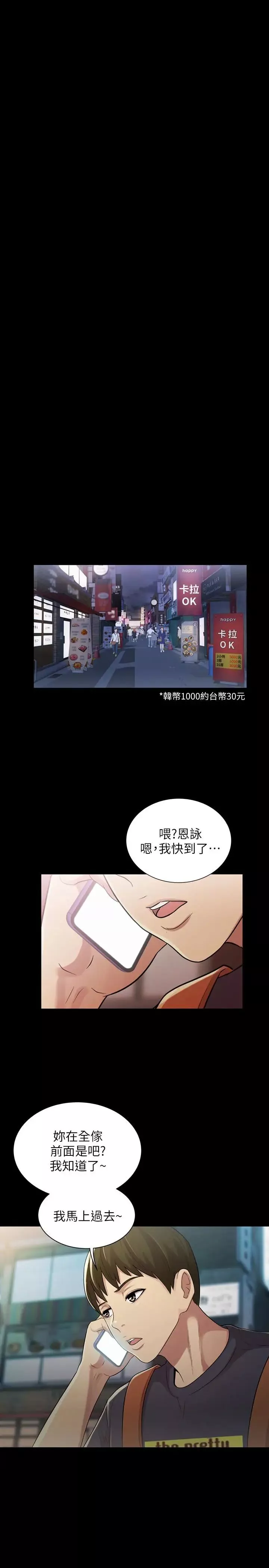 朋友,女朋友第31話-我今天不回家了!