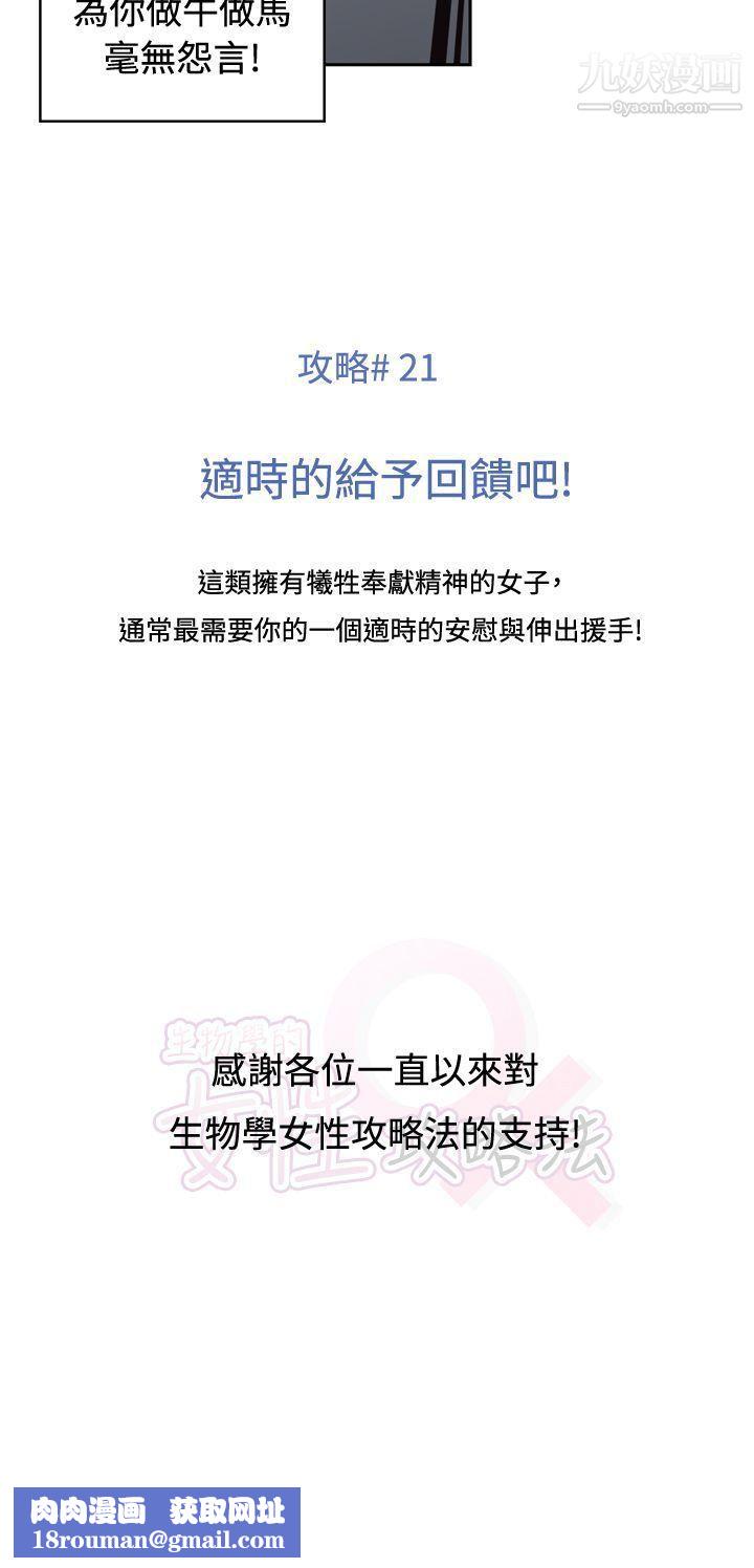 生物学的女性攻略法最终话