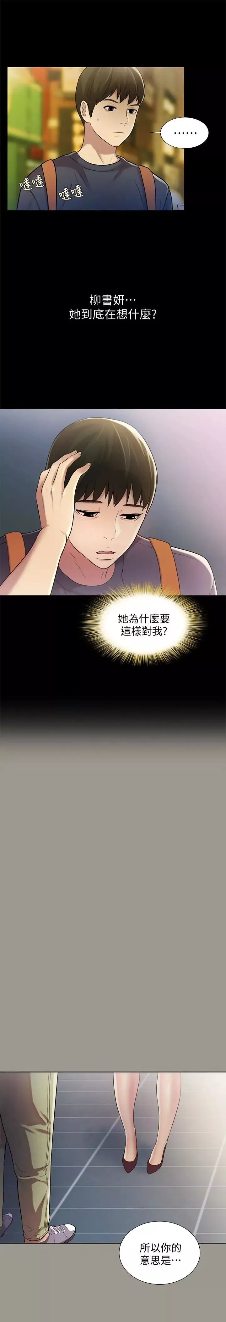 朋友,女朋友-第31话-我今天不回家了! - 图片 10