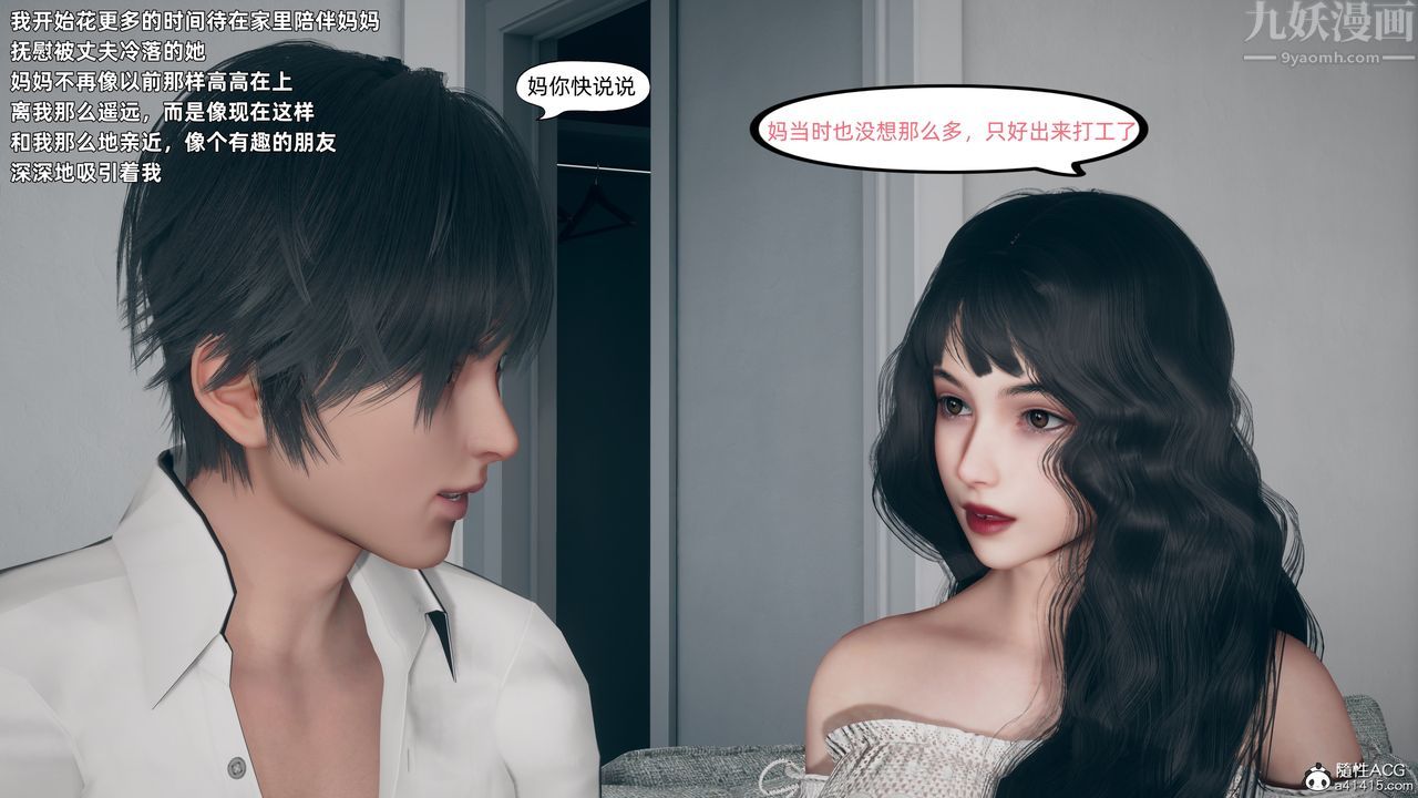 [3D]美母的勾引第01话