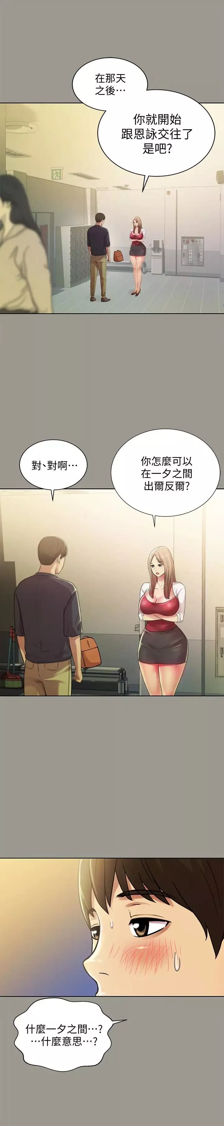 朋友,女朋友-第31话-我今天不回家了! - 图片 12