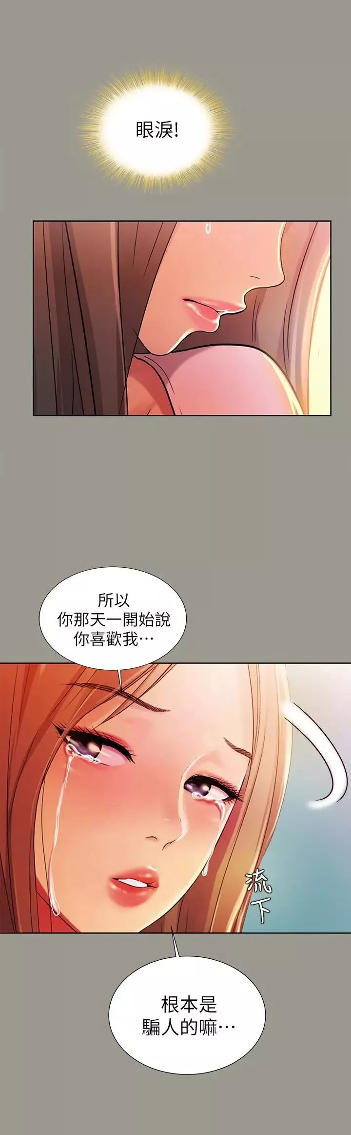 朋友,女朋友-第31话-我今天不回家了! - 图片 17