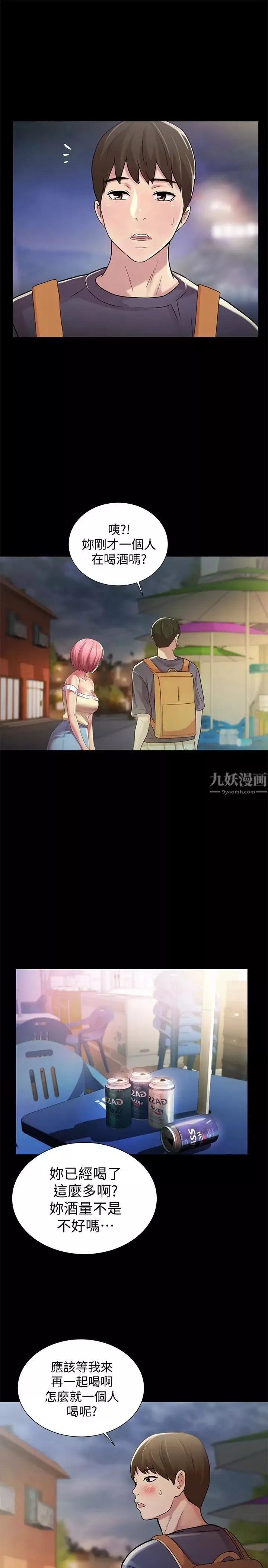 朋友,女朋友第31話-我今天不回家了!