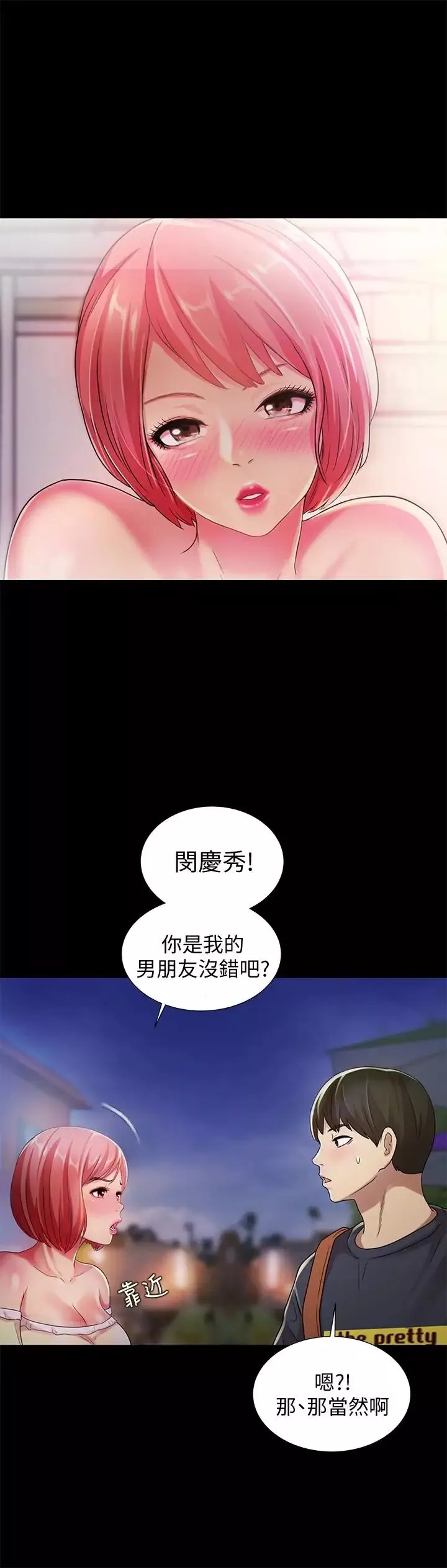 朋友,女朋友第31話-我今天不回家了!
