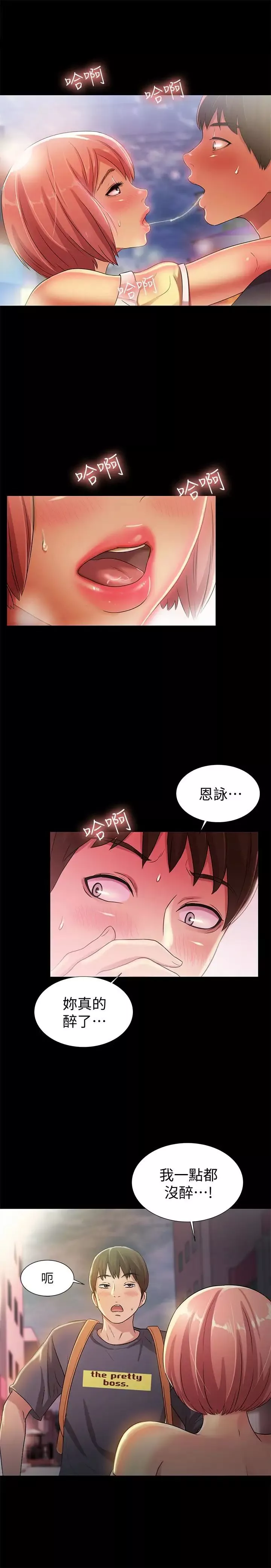 朋友,女朋友第31話-我今天不回家了!