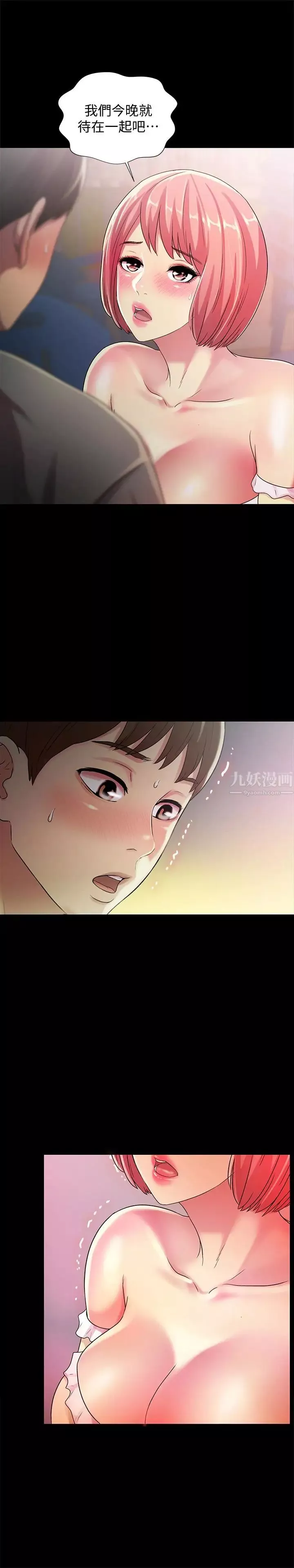 朋友,女朋友-第31话-我今天不回家了! - 图片 32