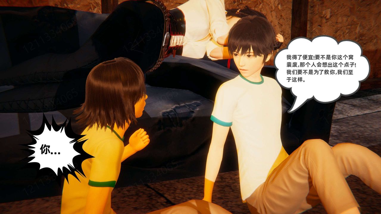 [3D]我的超能力第52话