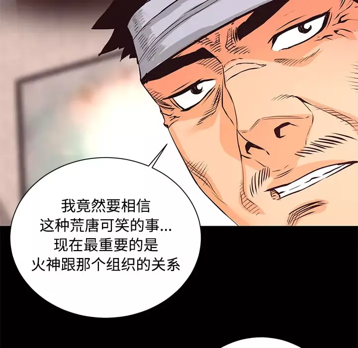 火神-第27话 - 图片 37