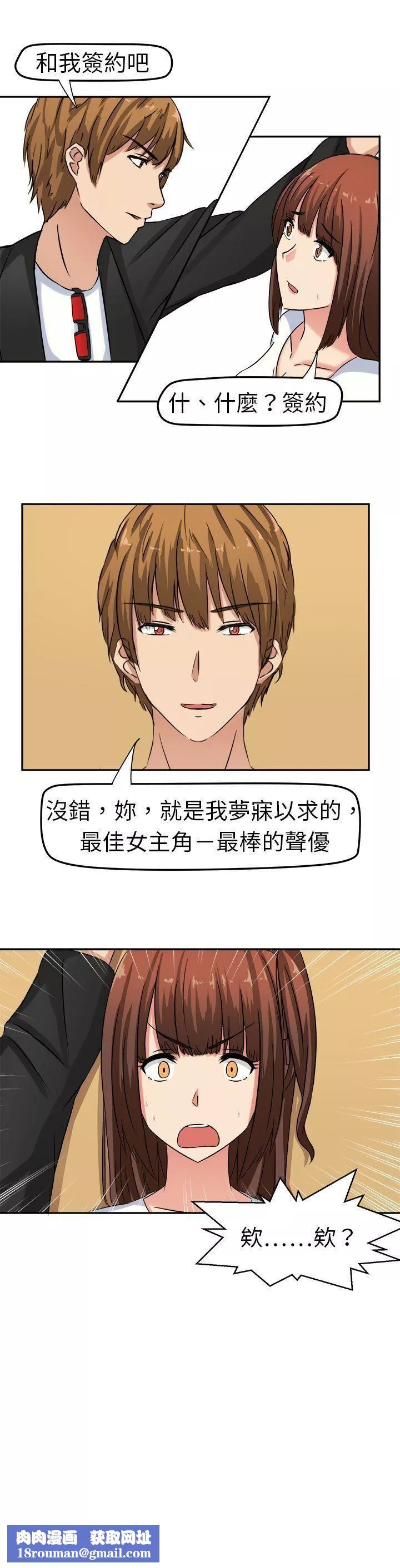甜美好声音第1話