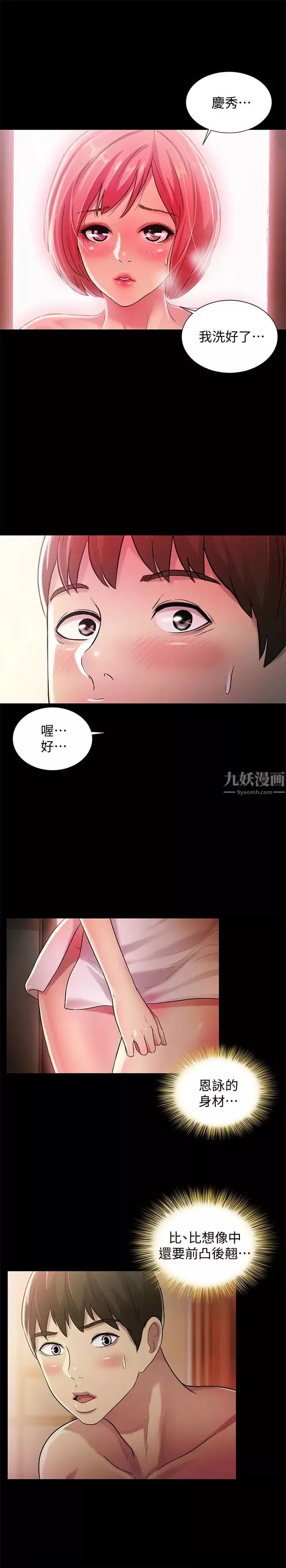 朋友,女朋友-第32话-恩咏敏感的身体 - 图片 4