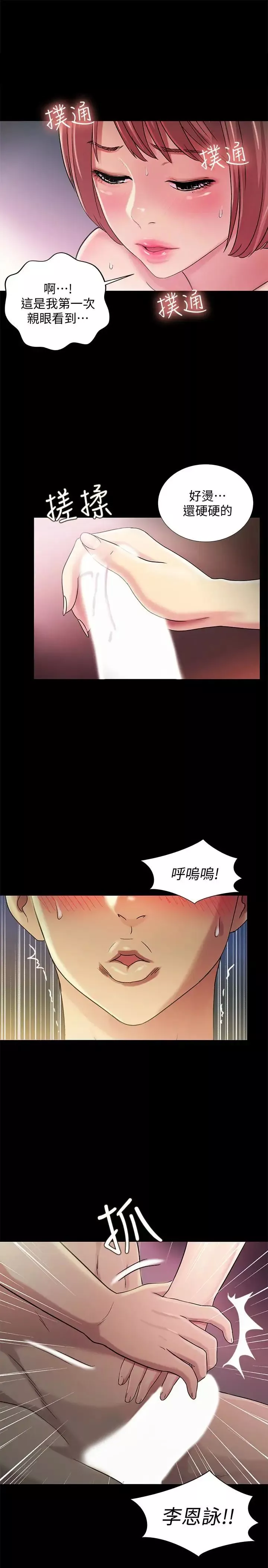 朋友,女朋友-第32话-恩咏敏感的身体 - 图片 20