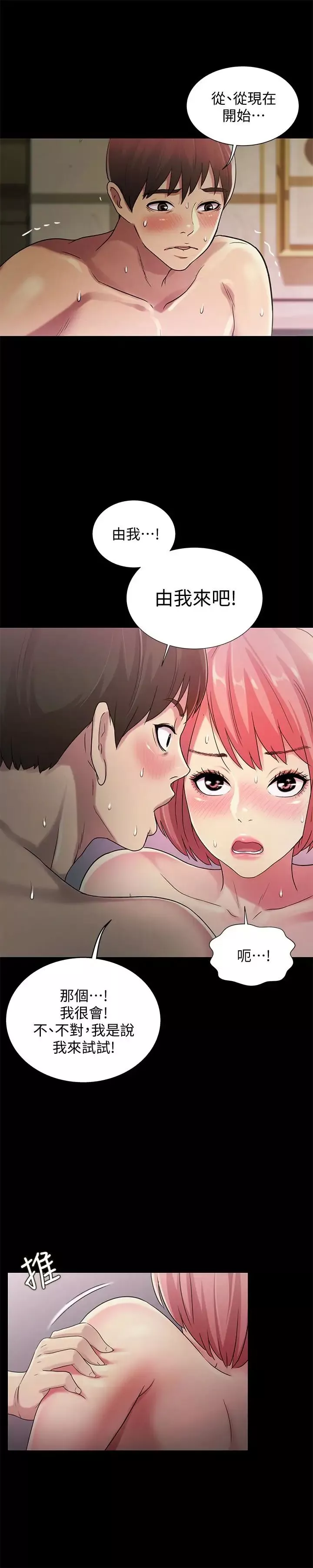 朋友,女朋友-第32话-恩咏敏感的身体 - 图片 22