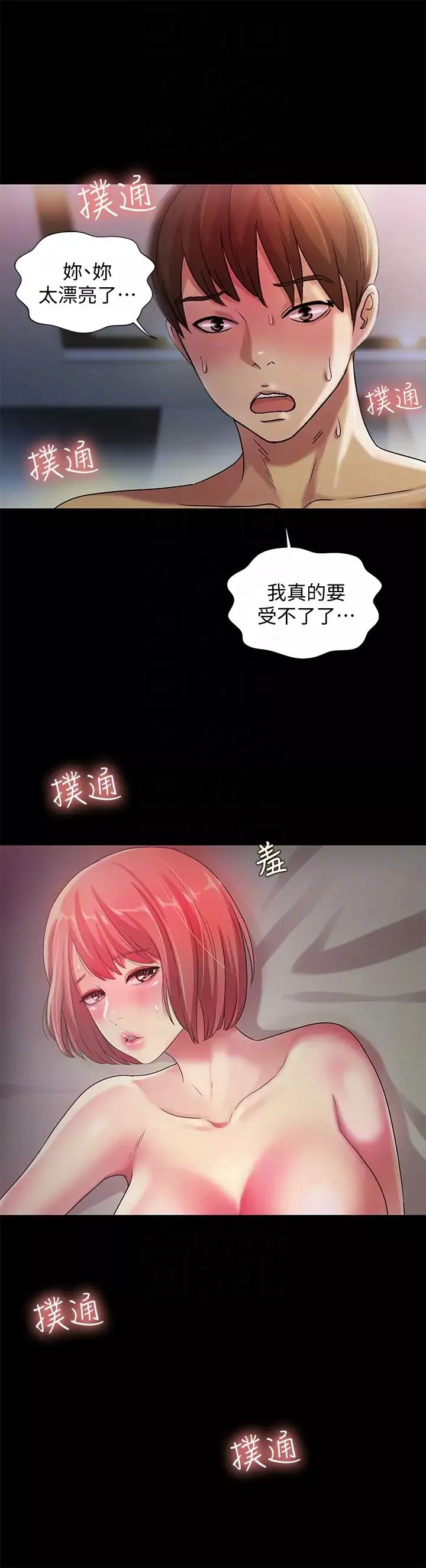 朋友,女朋友-第32话-恩咏敏感的身体 - 图片 25