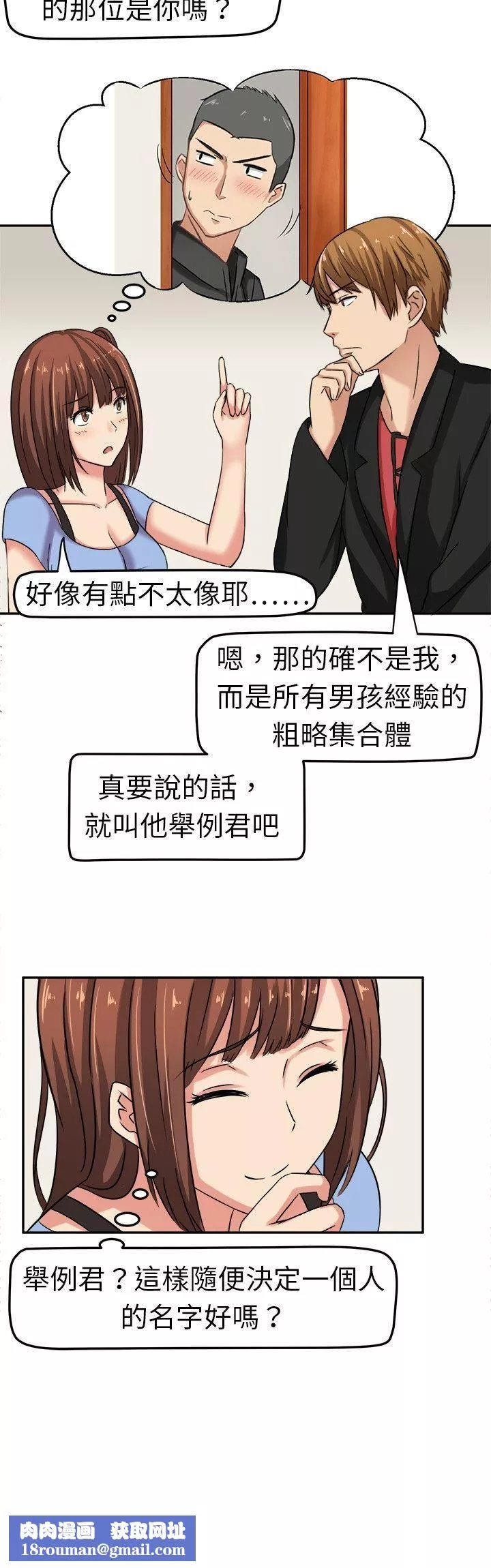 甜美好声音-第3话 - 图片 10