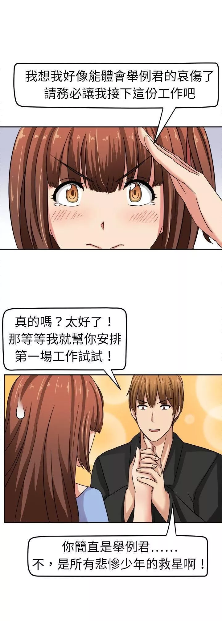 甜美好声音-第3话 - 图片 12