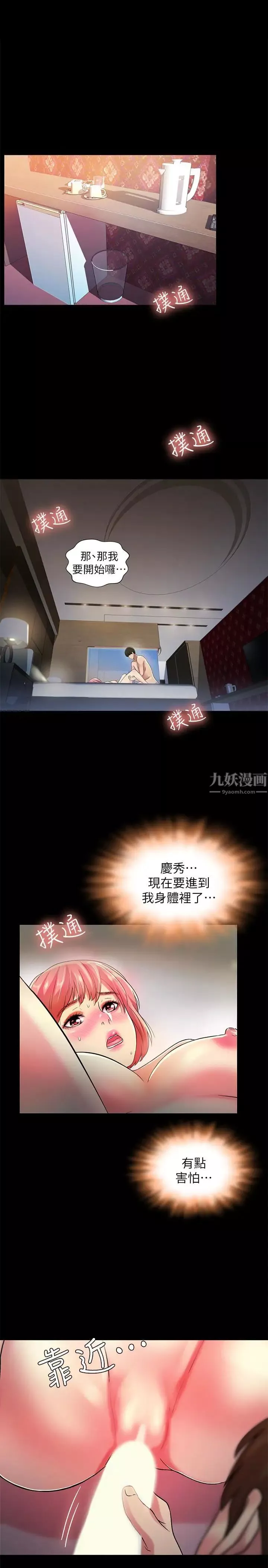 朋友,女朋友-第33话-将第一次给了我的她 - 图片 5