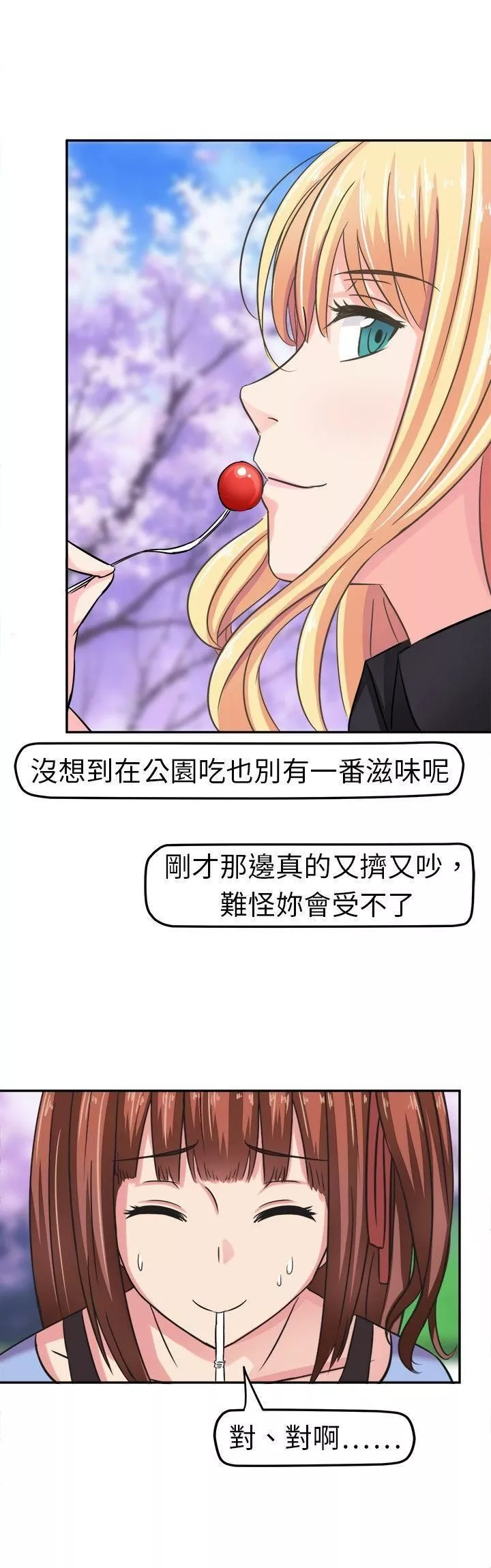 甜美好声音第4話