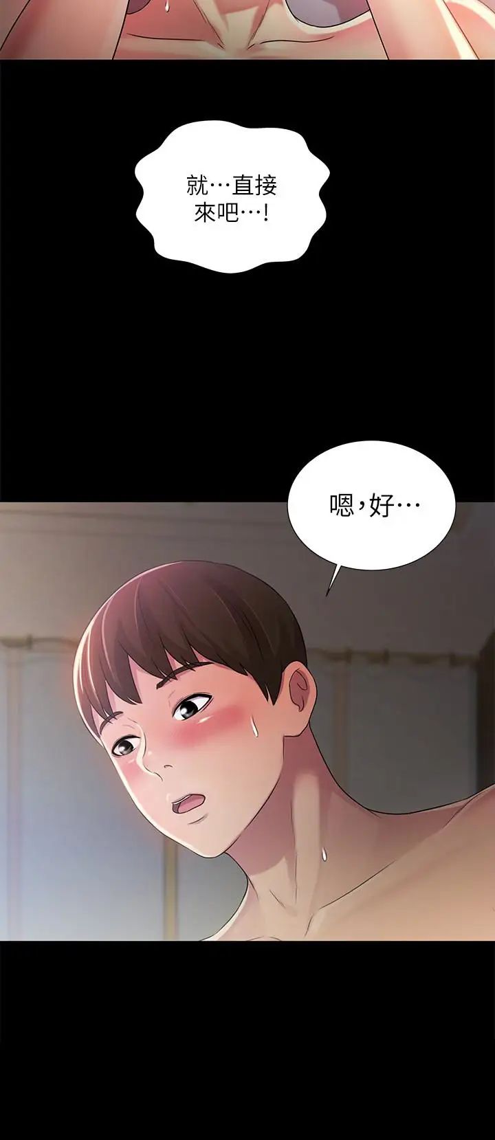 朋友,女朋友第33话-将第一次给了我的她