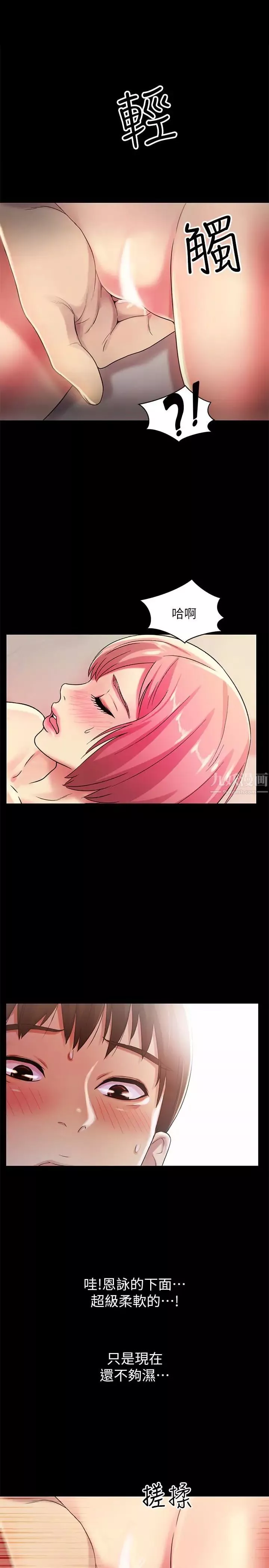朋友,女朋友-第33话-将第一次给了我的她 - 图片 14
