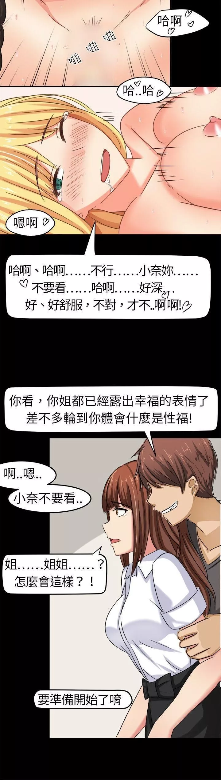 甜美好声音-第4话 - 图片 11