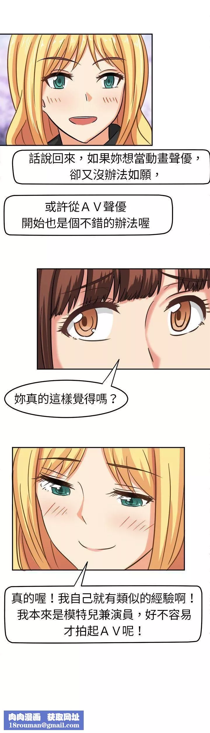 甜美好声音第4話