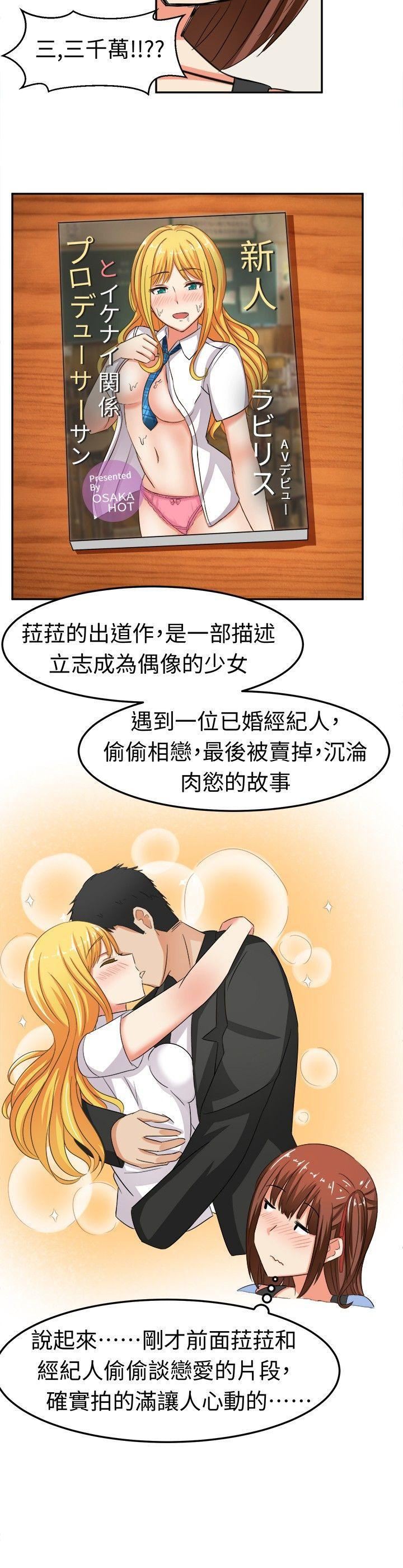 甜美好声音第6话