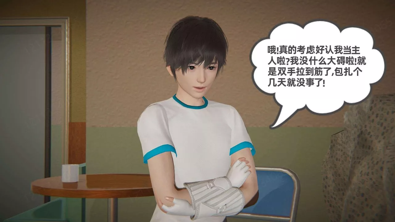 [3D]我的超能力-第53话 - 图片 34